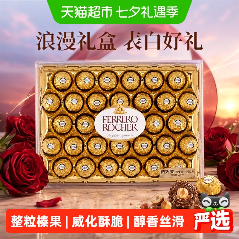 费列罗金球可可酱榛果威化巧克力制品礼盒分享装糖果32粒休闲零食