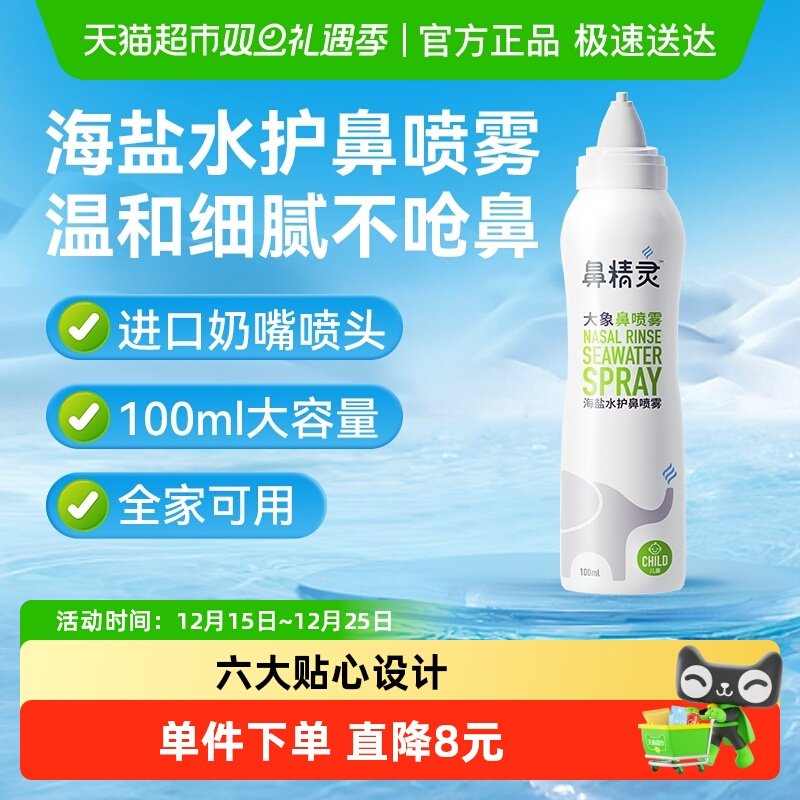 BEGGI鼻精灵大象鼻喷海盐水鼻腔喷雾剂儿童宝宝婴儿洗鼻盐水