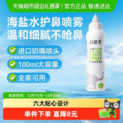 BEGGI鼻精灵海盐水护鼻喷雾