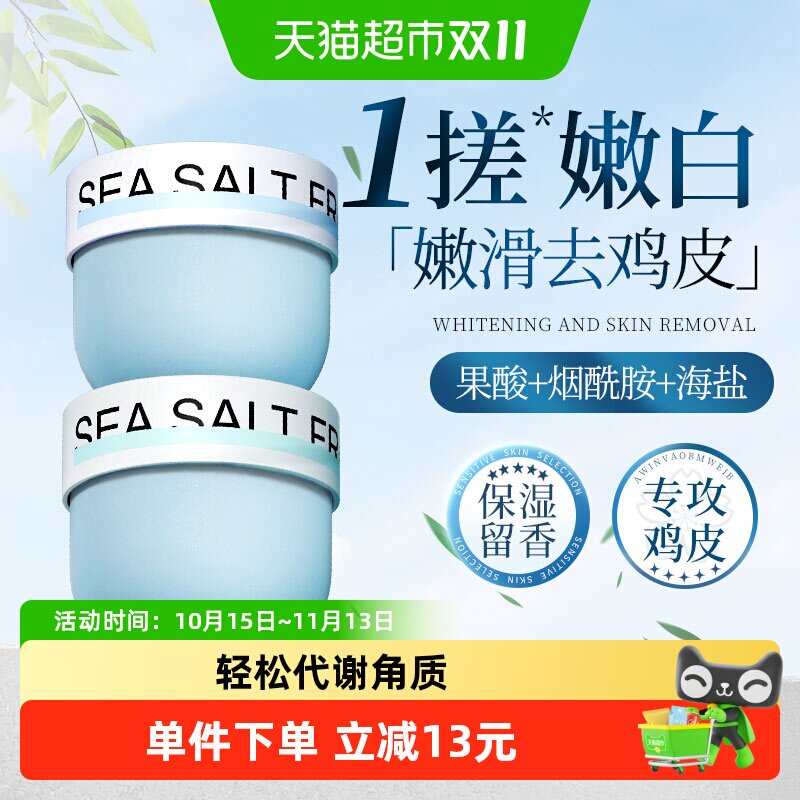 海盐磨砂膏嫩白全身去黑色素去角质鸡皮疙瘩手部男士女身体搓泥宝