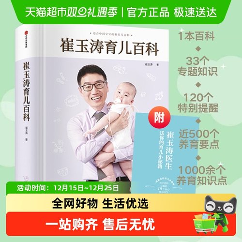 崔玉涛育儿百科图解家庭宝典书籍