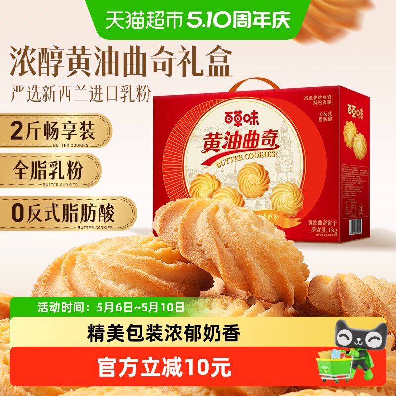 百草味黄油曲奇饼干糕点礼盒1kg过节送礼零食追剧下午茶囤货早餐