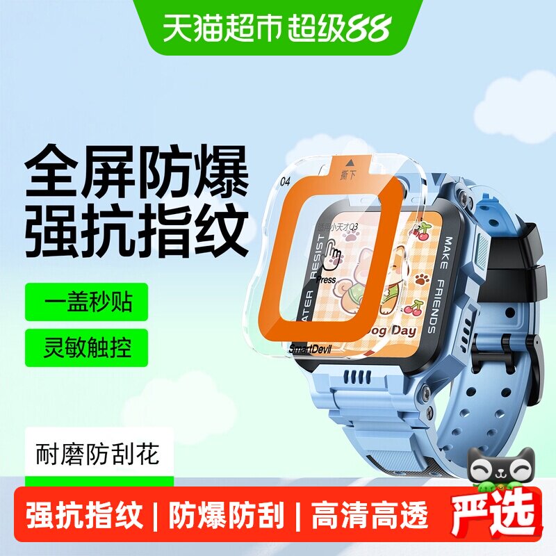 闪魔适用小天才电话手表钢化膜										