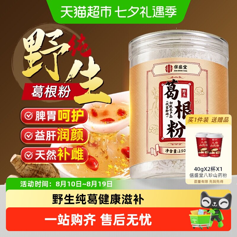 信盛堂葛根粉250g赠山药粉40g*2杯 28.4元 - 86线报