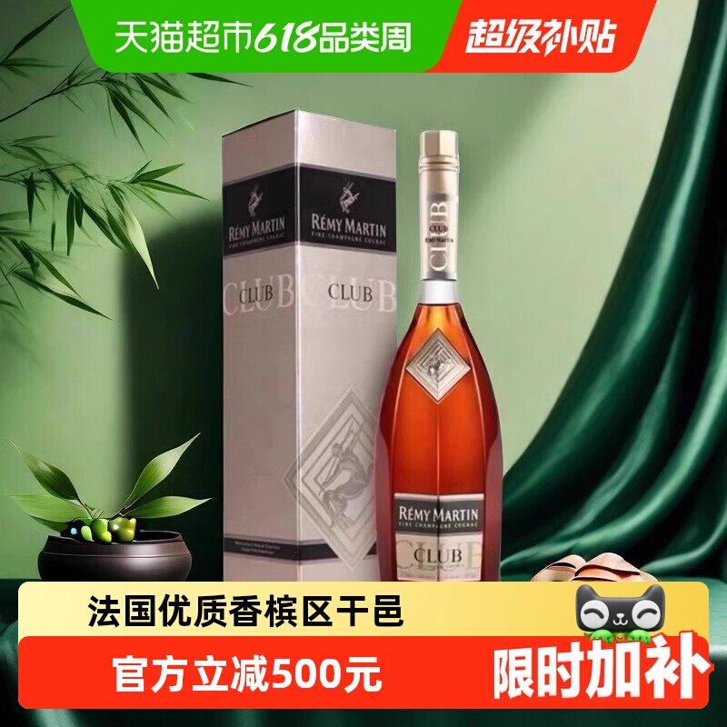 【行货】人头马CLUB优质香槟区干邑白兰地法国进口洋酒1.5L