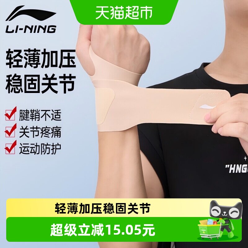 李宁羽毛球护腕亲肤透气扭伤防护图片