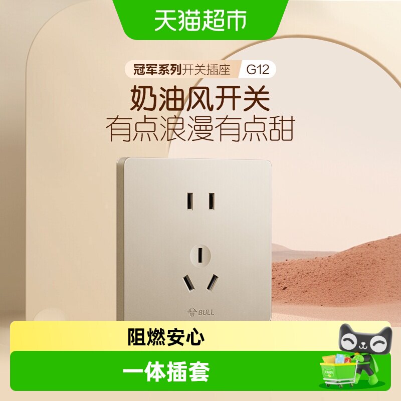 公牛开关插座暗装86型五孔10A面板暗装厨房客厅卧室插座G12星辰金