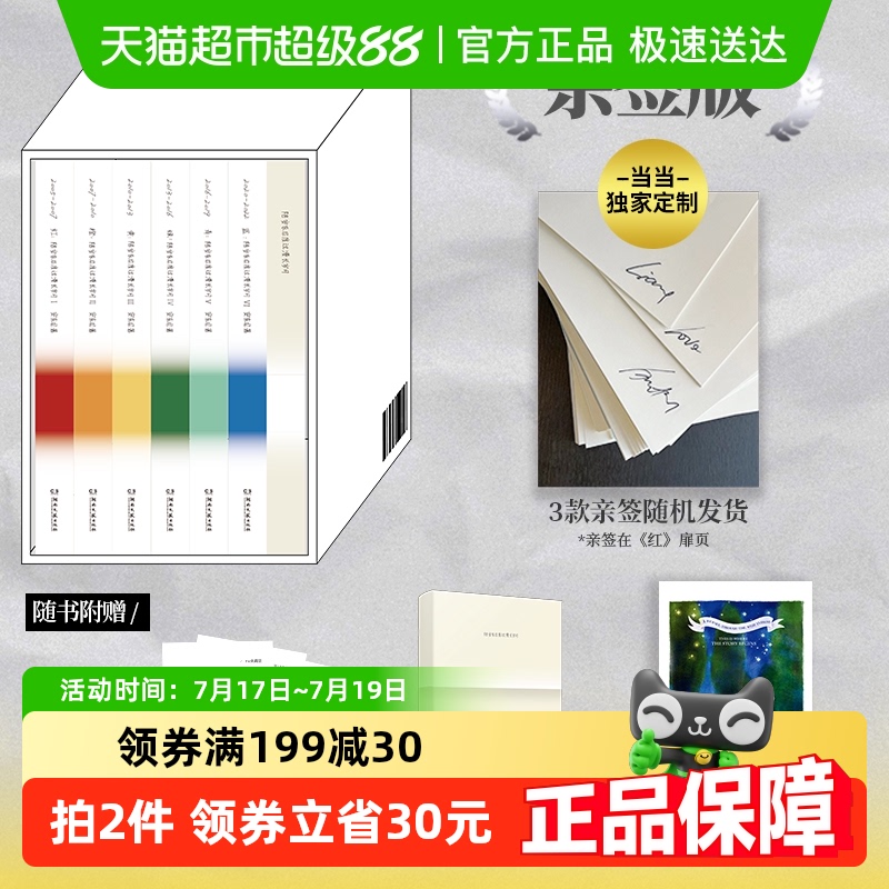 亲签版 陪安东尼度过漫长岁月：全六册 青春文学小说畅销正版书籍