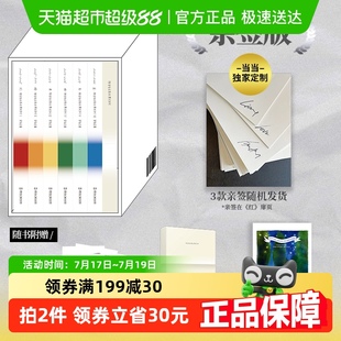 书籍 青春文学小说畅销正版 亲签版 陪安东尼度过漫长岁月：全六册