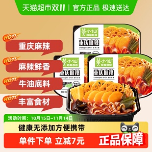 莫小仙重庆麻辣牛油底料自热小火锅350g 3盒方便懒人出游即速食品