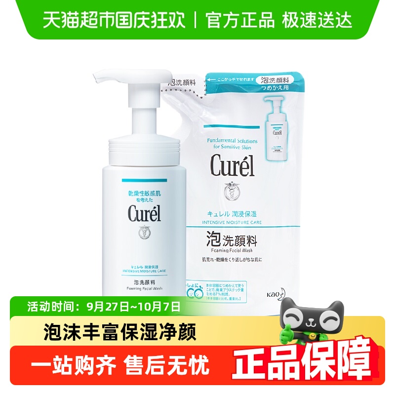 珂润保湿氨基酸洗面奶