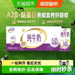 24盒整箱学生营养早餐 伊利A2β酪蛋白纯牛奶200ml 重磅新品