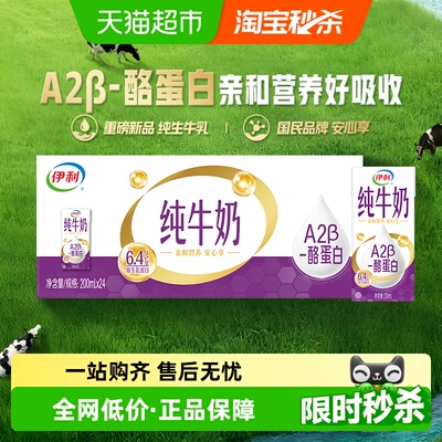 伊利A2β酪蛋白纯牛奶
