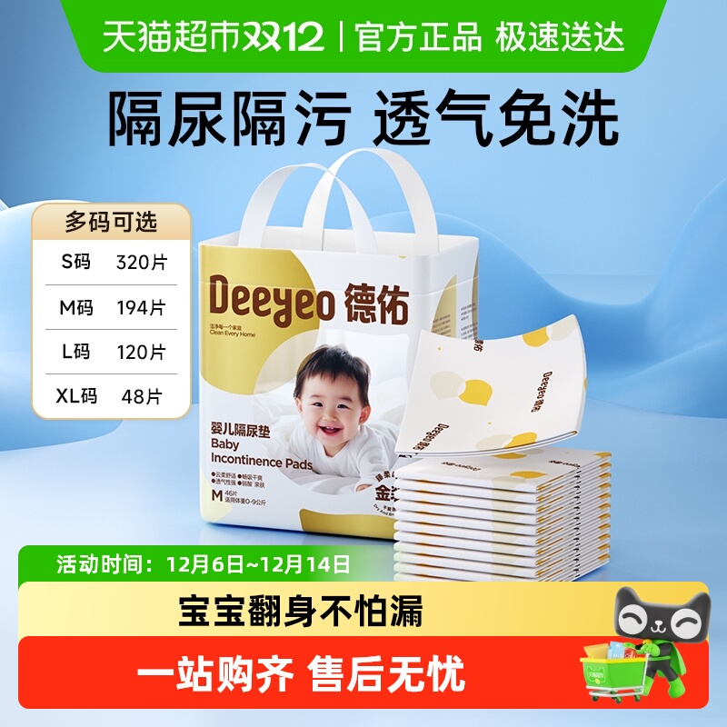 德佑金装婴儿幼儿一次性隔尿垫