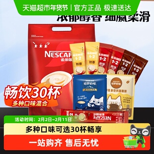 雀巢咖啡原味奶香特浓厚乳蓝山多口味组合办公室冲饮饮品