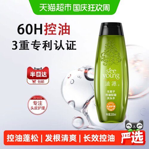滋源无患子控油蓬松洗发水200ml