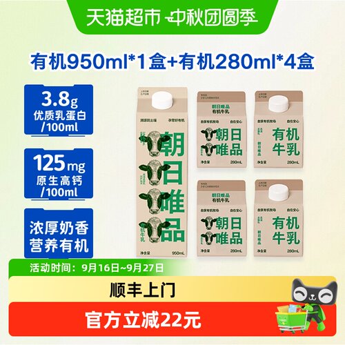 朝日唯品有机认证低温新鲜牛奶