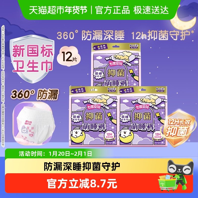 七度空间线条小狗联名款抑菌萌睡裤卫生巾M码12条,洗护清洁剂/卫生巾/纸/香薰,安睡裤/安心裤,淘宝优惠券,粉丝福利购,淘宝优惠卷