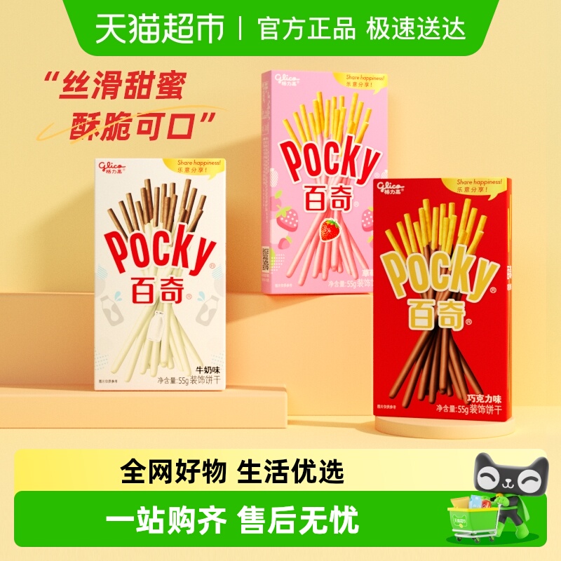 格力高饼干百奇经典口味3盒装休闲零食办公室下午茶