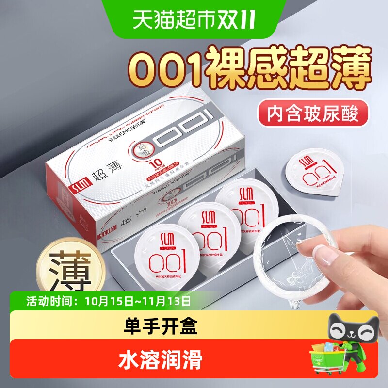 舒乐美避孕套001超薄玻尿酸安全套男女用正品情趣正品旗舰byt