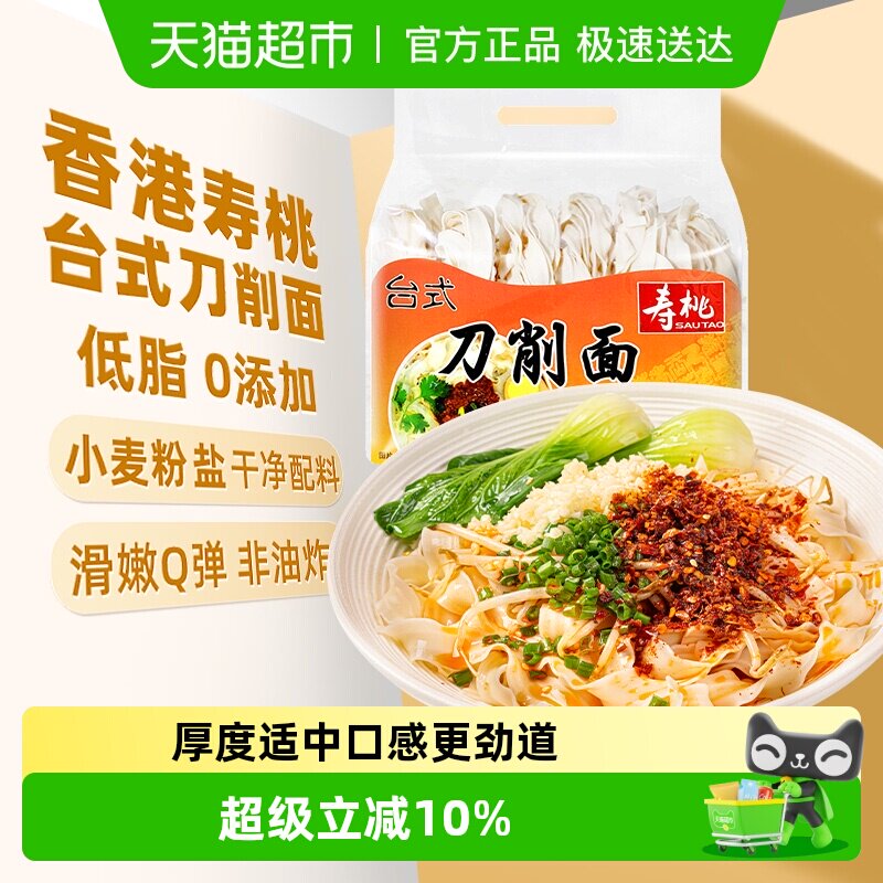 寿桃经典台式刀削面宽面挂面烩面油泼面早餐面炒面拌面面条挂面