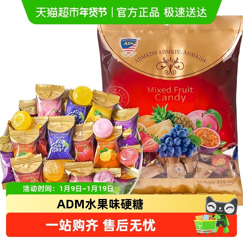ADM水果味硬糖散装乔迁满月婚庆喜糖过年货混合口味休闲糖果零食