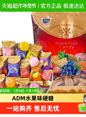 ADM水果味硬糖散装乔迁满月婚庆喜糖过年货混合口味休闲糖果零食