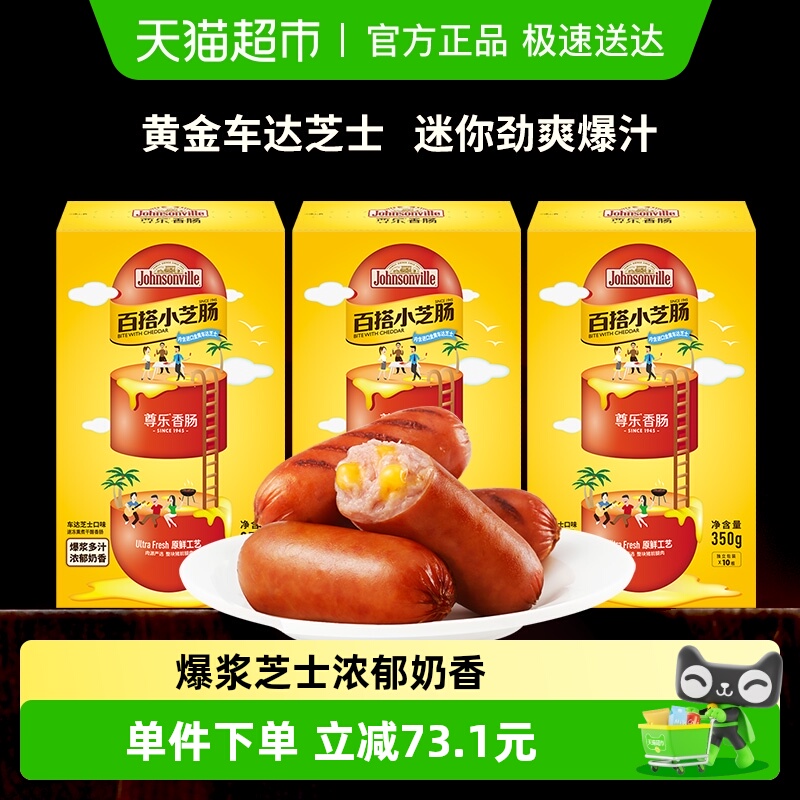 尊乐车达芝士迷你爆汁烤肠囤货装