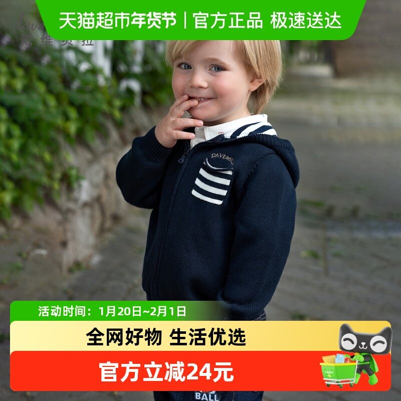 戴维贝拉儿童毛衣外套男童2025新款纯棉针织开衫男宝连帽上衣秋装,童装/婴儿装/亲子装,普通外套,淘宝优惠券,粉丝福利购,淘宝优惠卷
