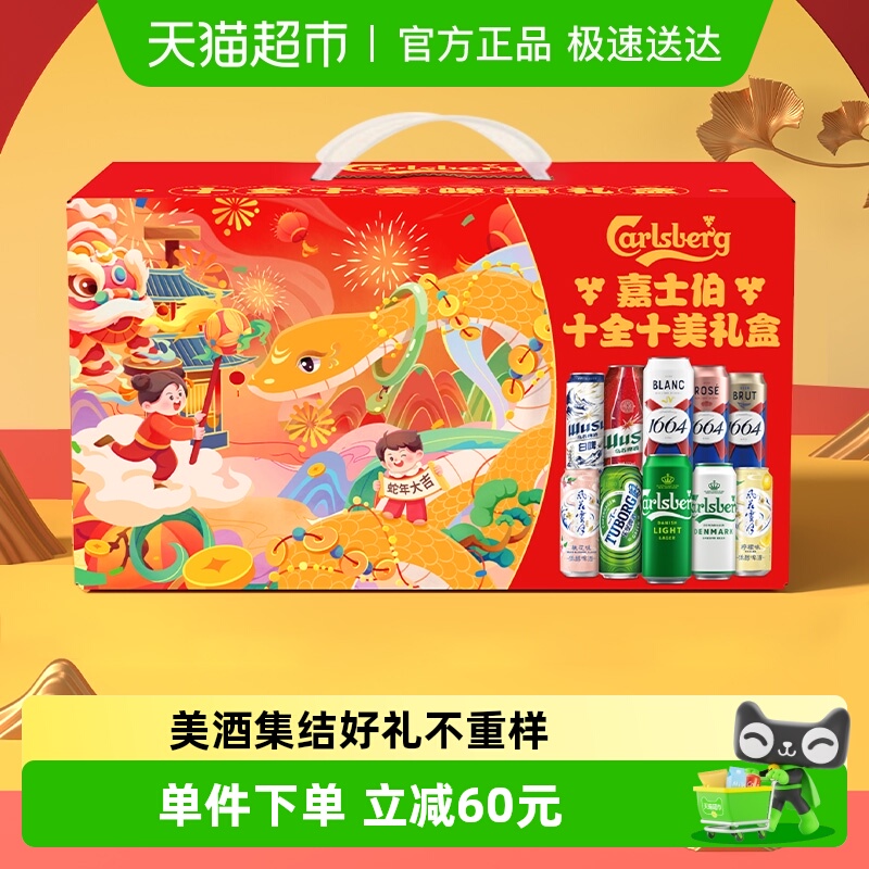 1664啤酒礼盒500ml×10罐嘉士伯