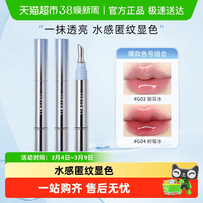 详情更优惠！JudydoLL/橘朵冰钻精华唇蜜镜面水光唇釉唇油淡化