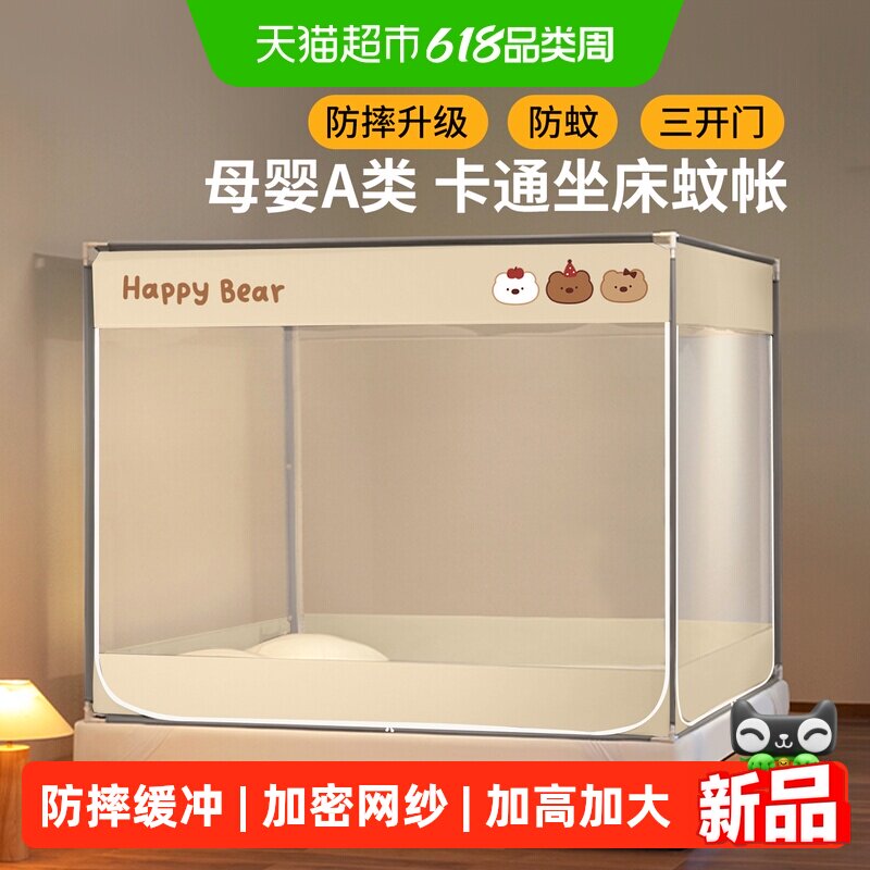 多喜爱蚊帐防摔全底婴儿防止掉床蚊帐家用卧室高级感儿童全底床帐