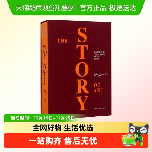 艺术的故事贡布里希著