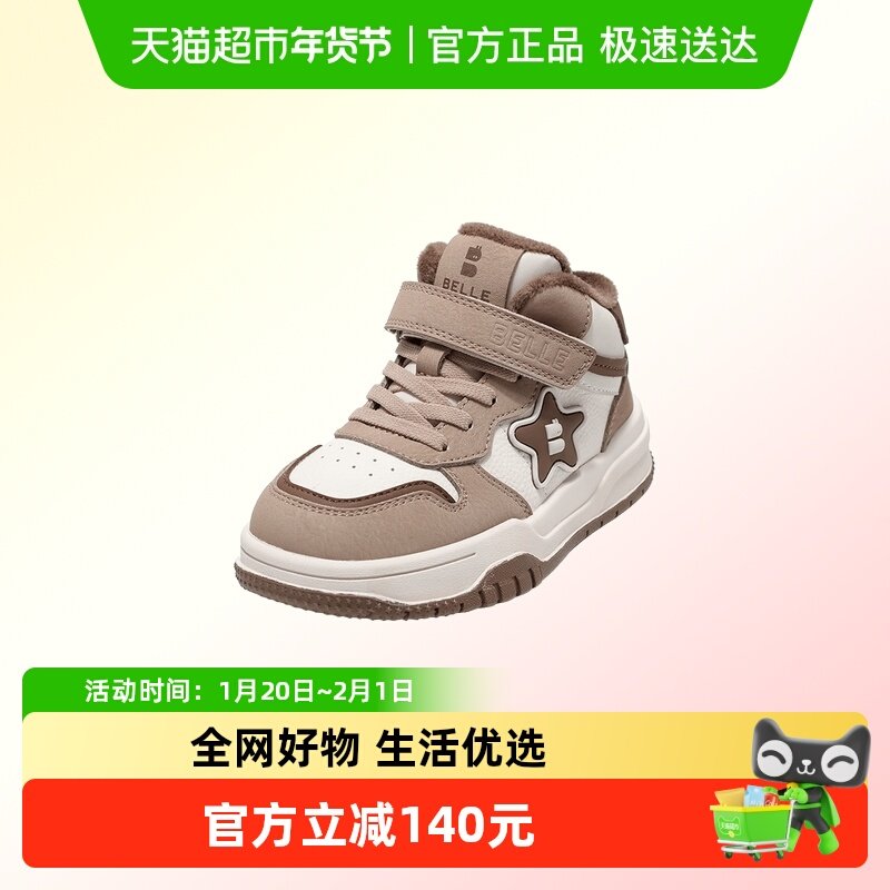 百丽童鞋女童加绒运动鞋2025冬季新款儿童高帮板鞋男童保暖休闲鞋,童鞋/婴儿鞋/亲子鞋,板鞋,淘宝优惠券,粉丝福利购,淘宝优惠卷