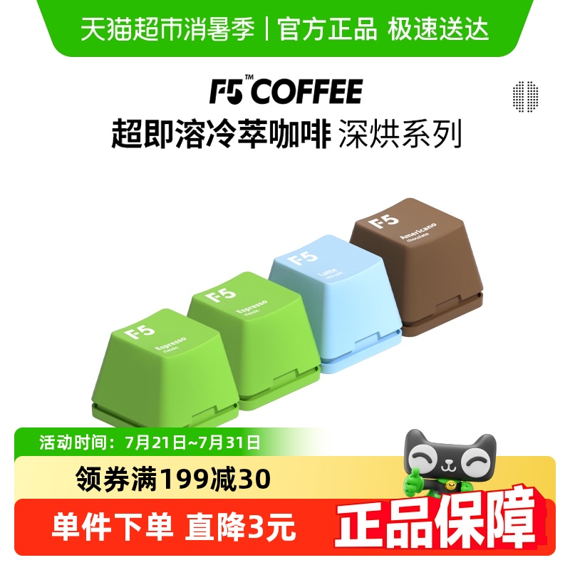 F5超即溶冷萃冻干咖啡粉2g×4颗