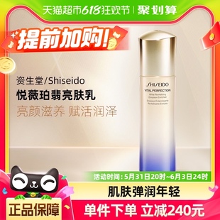 清爽100ml改善暗沉 Shiseido 资生堂悦薇珀翡亮肤乳滋润