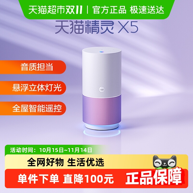 天猫精灵x5家用智能音箱音响