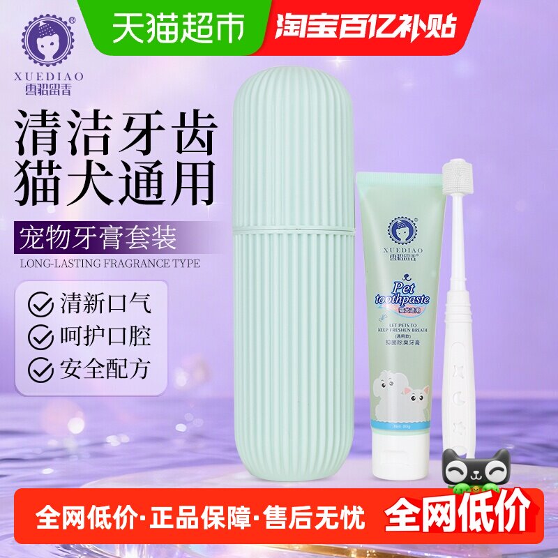 雪貂留香猫咪狗狗牙刷宠物牙膏牙刷套装洁齿漱口口腔除臭牙黄牙垢