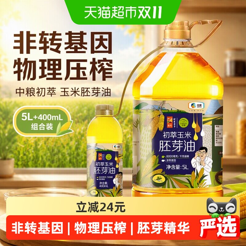 中粮初萃食用油玉米胚芽油5L+400ml非转基因物理压榨