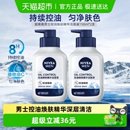 妮维雅控油洁面洗面奶