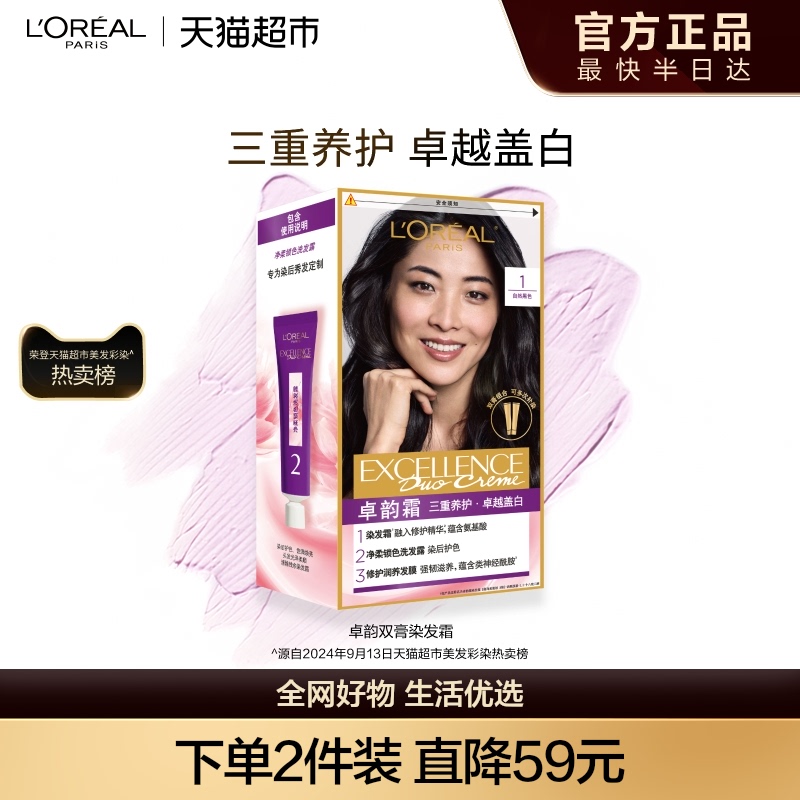 欧莱雅卓韵霜双膏染发剂男女自然黑色遮盖白发染发膏霜官方正品