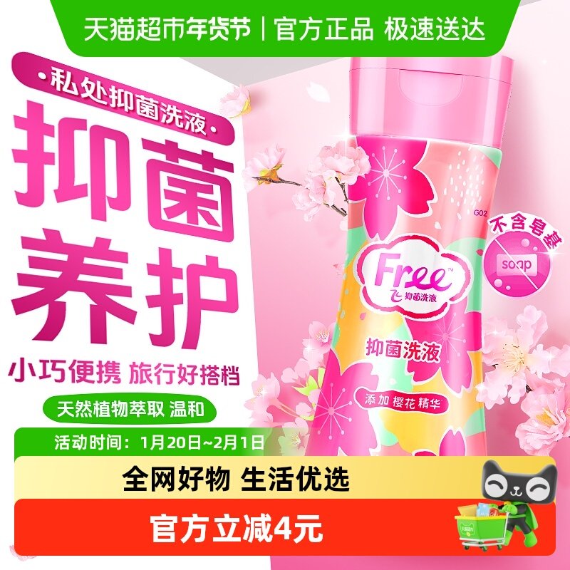 Free私处护理液卫生私密洗护清洗液女性温和抑菌去异味弱酸性80ml,洗护清洁剂/卫生巾/纸/香薰,私处洗液,淘宝优惠券,粉丝福利购,淘宝优惠卷