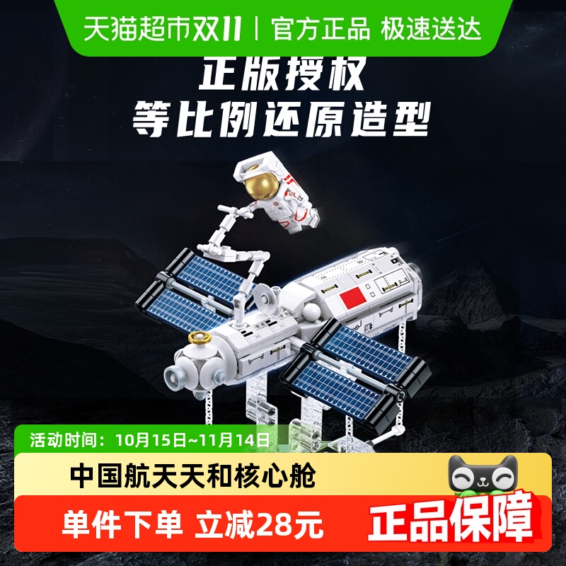 奇妙积木“天和”核心舱