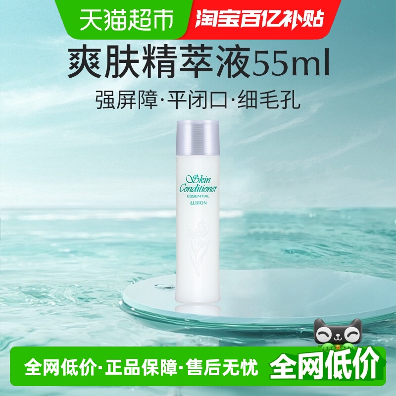 澳尔滨保湿舒缓爽肤精萃液55ml