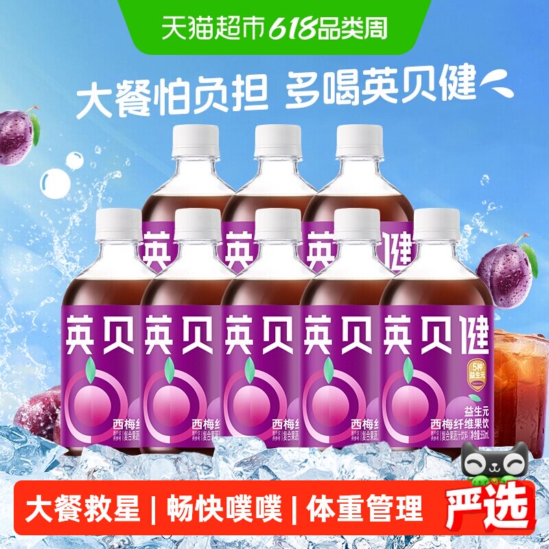 英贝健西梅汁大餐救星益生元西梅纤维果饮350ml*8瓶新年礼盒果汁