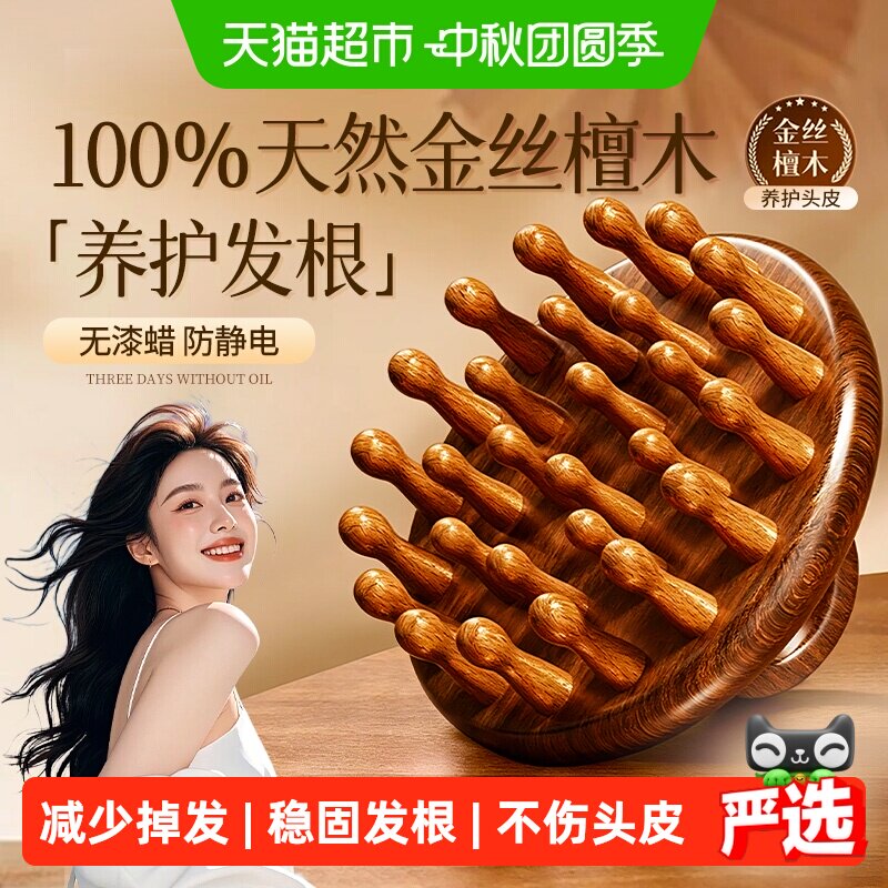 俞兆林金丝檀木28齿防滑按摩梳图片