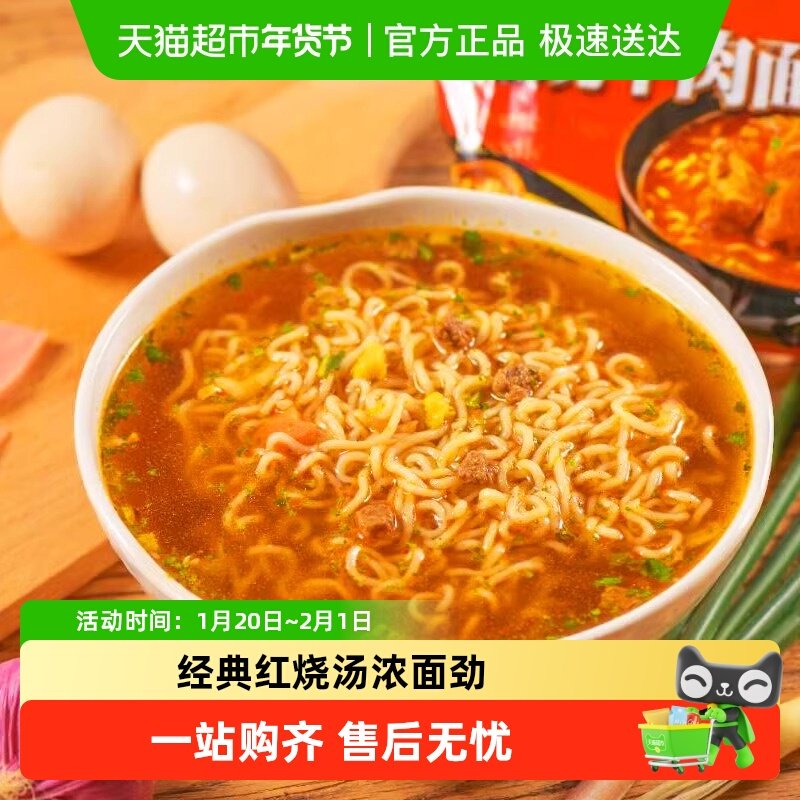 康师傅方便面经典红烧牛肉面袋装5连包110g*5面食夜宵美食速食品,粮油调味/速食/干货/烘焙,冲泡方便面/拉面/面皮,淘宝优惠券,粉丝福利购,淘宝优惠卷