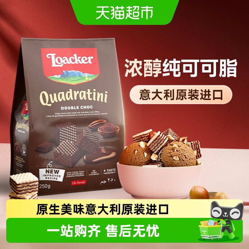莱家威化饼干双重巧克力味粒粒装大袋学生公司白领休闲零食下午茶