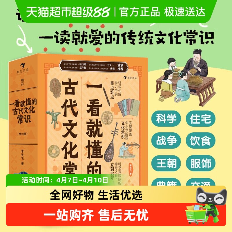 一看就懂的古代文化常识全套10册科普书历史哲学衣食住行礼仪制度