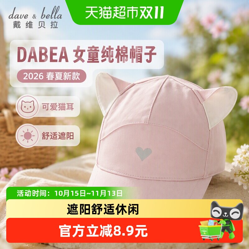 戴维贝拉女童纯棉帽子2026春夏新款女宝遮阳鸭舌帽儿童动物棒球帽